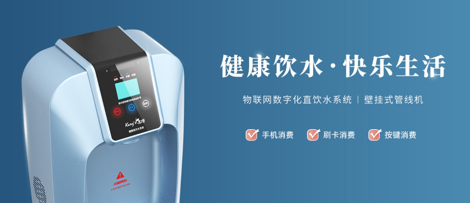 康之源小區(qū)直飲水火爆招商加盟，前景未來(lái)可期
