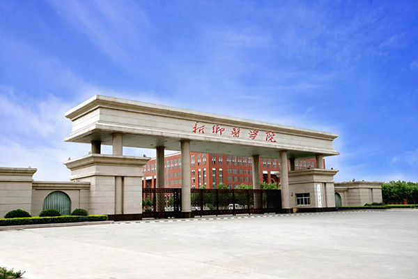新鄉(xiāng)醫(yī)學(xué)院