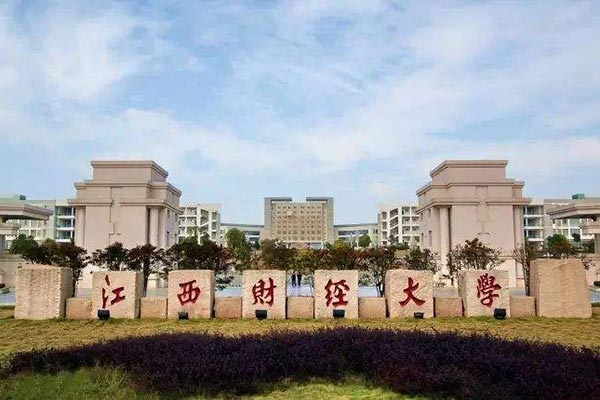 江西財(cái)經(jīng)大學(xué)