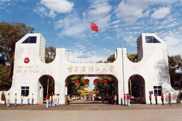 哈爾濱理工大學(xué)