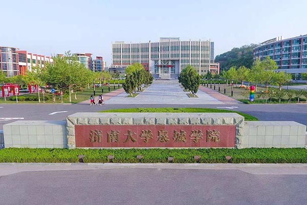 濟(jì)南大學(xué)泉城學(xué)院