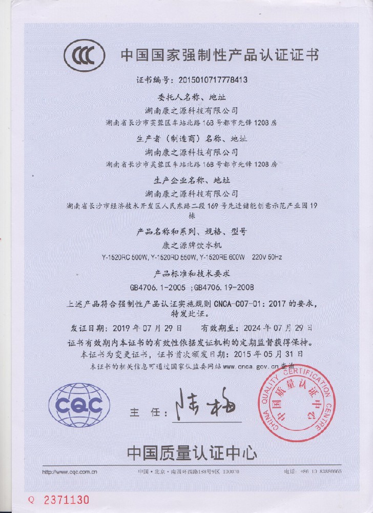 中國(guó)國(guó)家強(qiáng)制性產(chǎn)品認(rèn)證證書