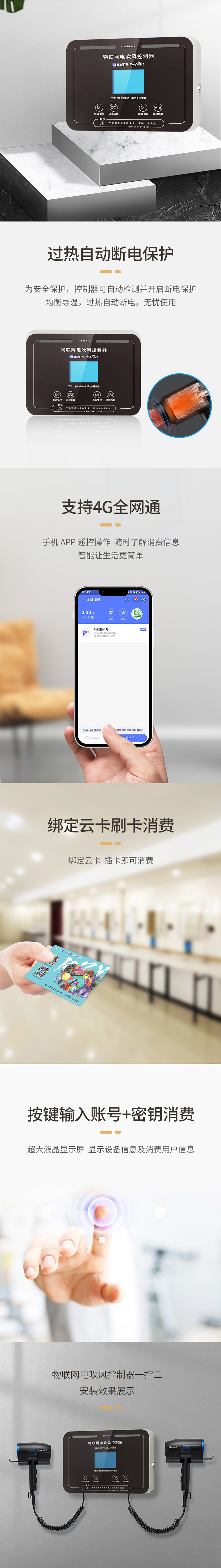 物聯(lián)網(wǎng)吹風機-一控二-通用資料.jpg